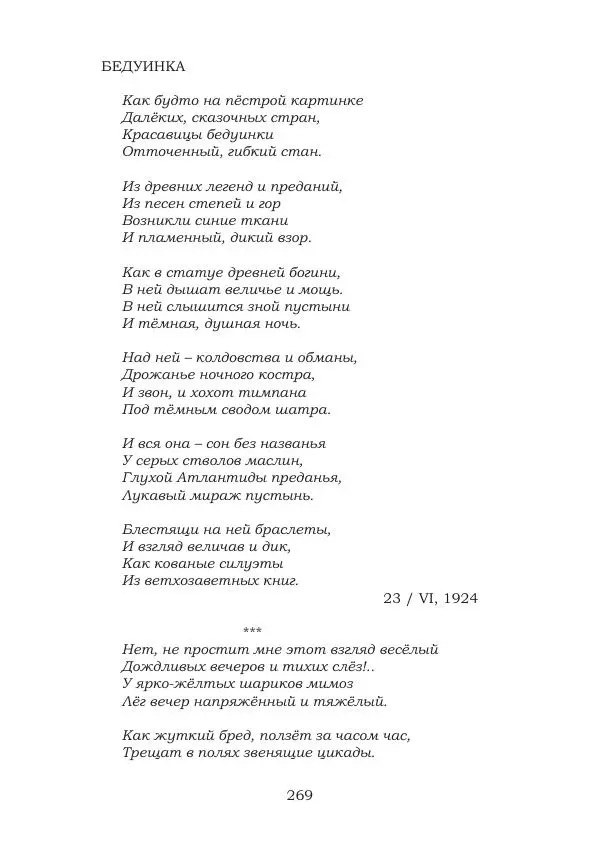 Ирина Кнорринг - Золотые миры - Страница № 269