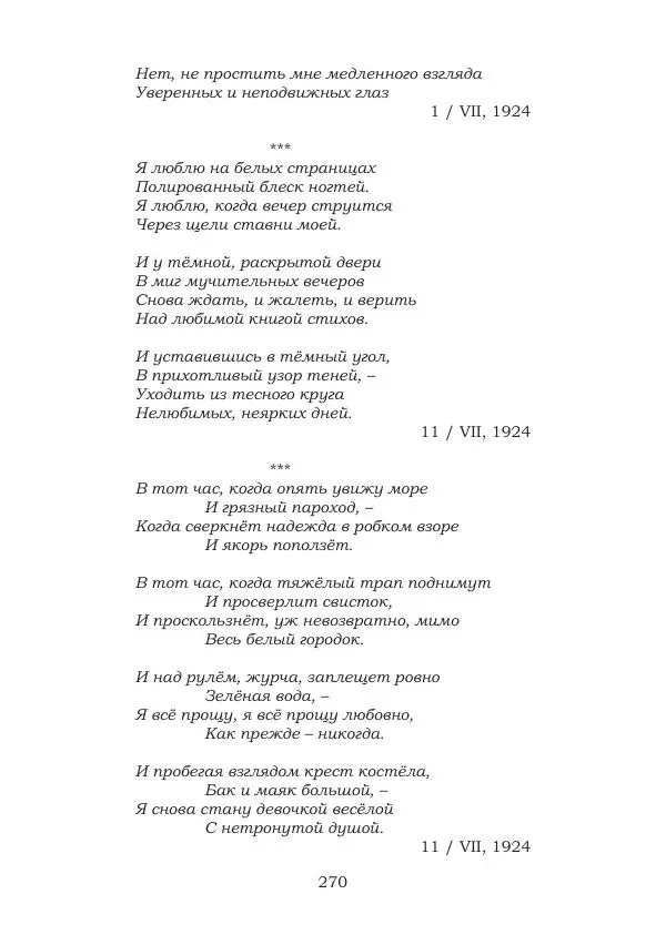 Ирина Кнорринг - Золотые миры - Страница № 270