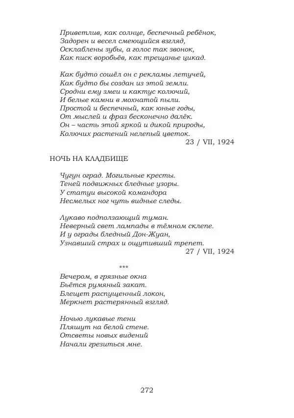 Ирина Кнорринг - Золотые миры - Страница № 272