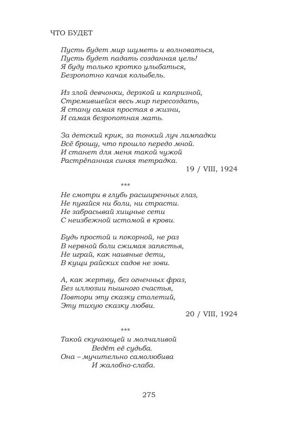 Ирина Кнорринг - Золотые миры - Страница № 275