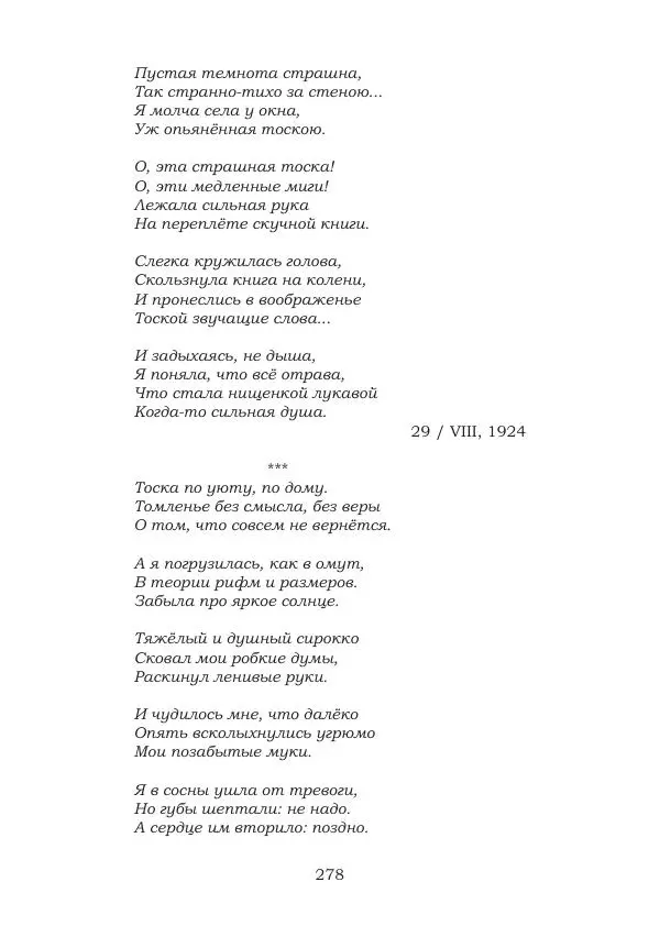 Ирина Кнорринг - Золотые миры - Страница № 278