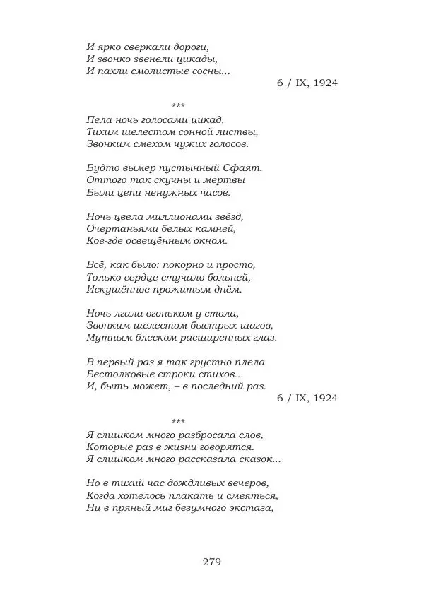 Ирина Кнорринг - Золотые миры - Страница № 279