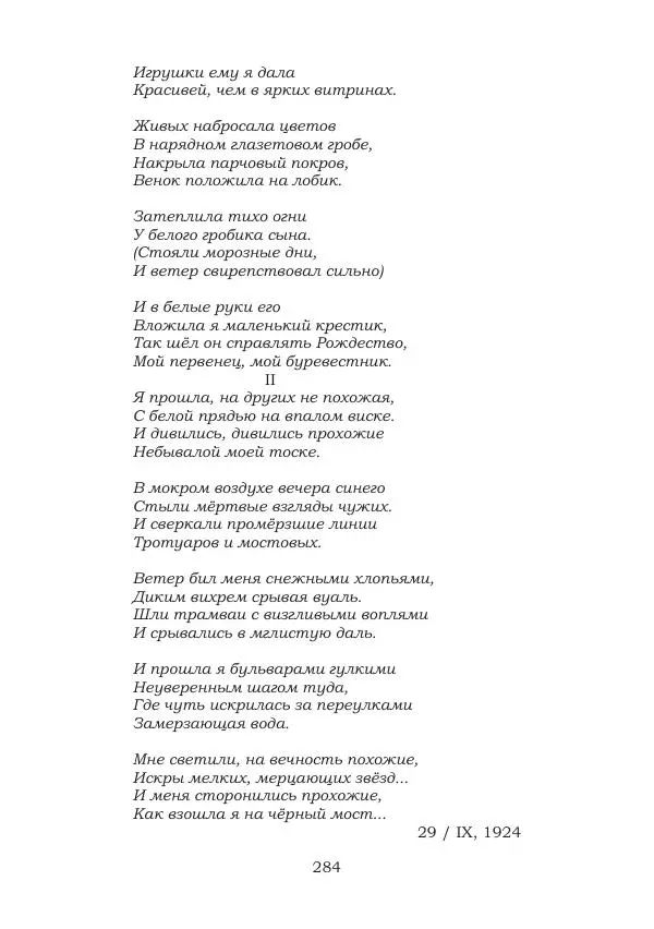 Ирина Кнорринг - Золотые миры - Страница № 284