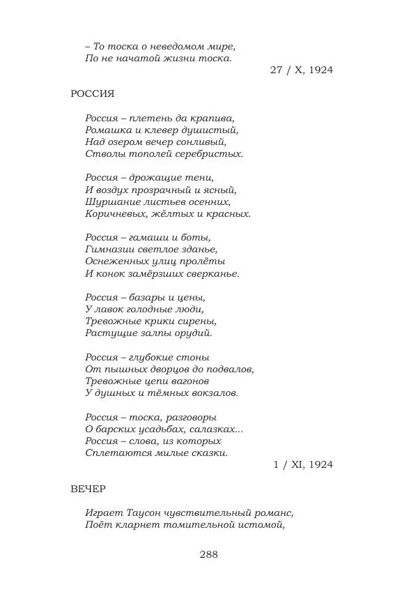 Ирина Кнорринг - Золотые миры - Страница № 288
