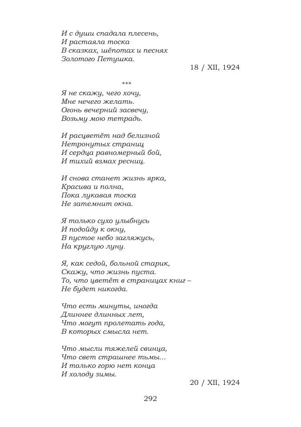 Ирина Кнорринг - Золотые миры - Страница № 292