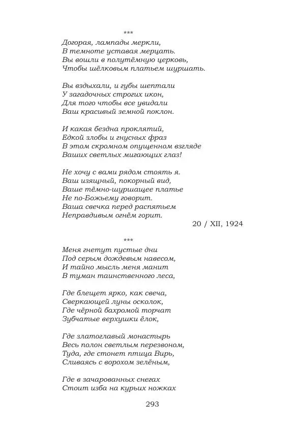 Ирина Кнорринг - Золотые миры - Страница № 293