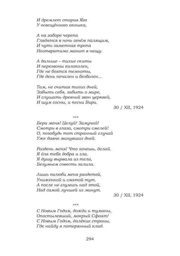 Ирина Кнорринг - Золотые миры - Страница № 294