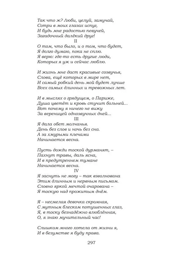 Ирина Кнорринг - Золотые миры - Страница № 297