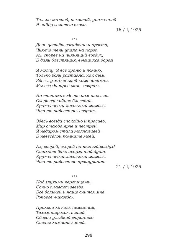 Ирина Кнорринг - Золотые миры - Страница № 298