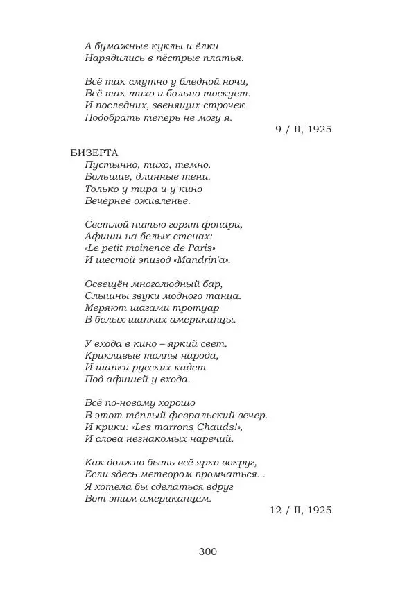 Ирина Кнорринг - Золотые миры - Страница № 300