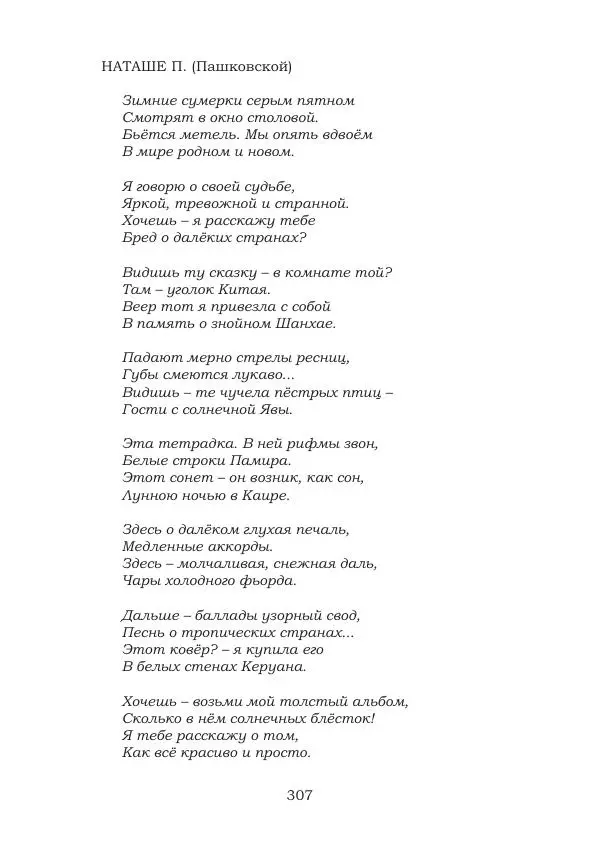 Ирина Кнорринг - Золотые миры - Страница № 307