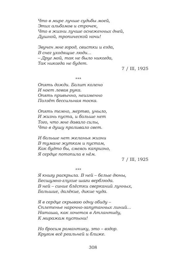 Ирина Кнорринг - Золотые миры - Страница № 308