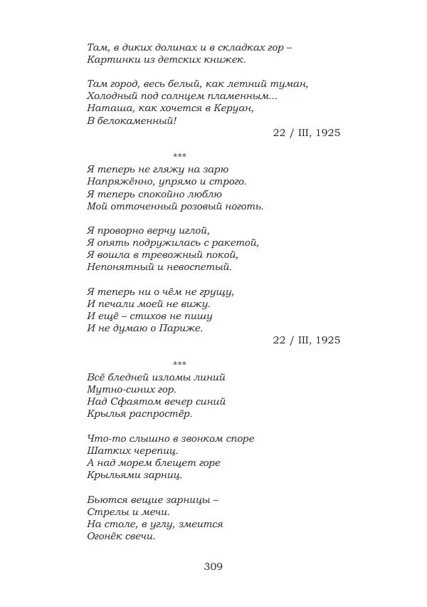 Ирина Кнорринг - Золотые миры - Страница № 309