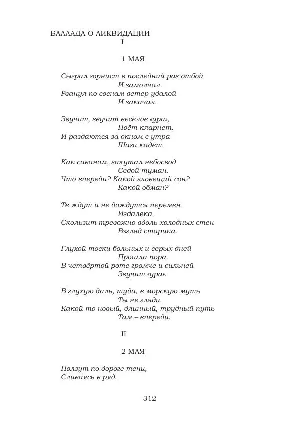 Ирина Кнорринг - Золотые миры - Страница № 312