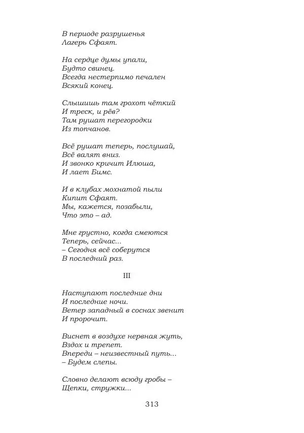 Ирина Кнорринг - Золотые миры - Страница № 313