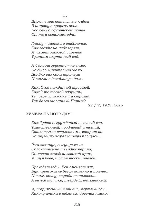 Ирина Кнорринг - Золотые миры - Страница № 318