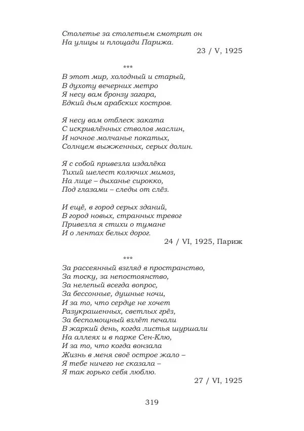 Ирина Кнорринг - Золотые миры - Страница № 319