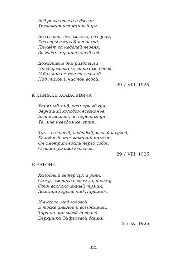 Ирина Кнорринг - Золотые миры - Страница № 325