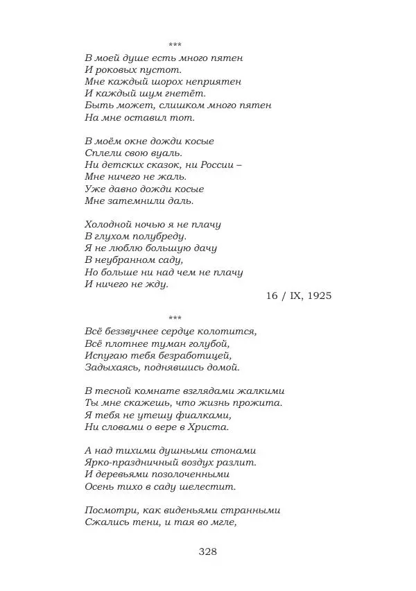 Ирина Кнорринг - Золотые миры - Страница № 328