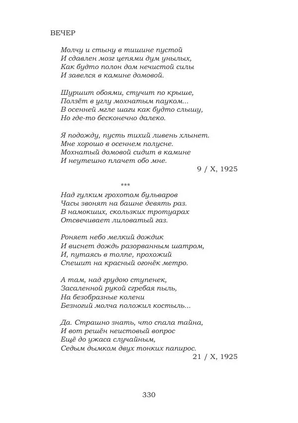 Ирина Кнорринг - Золотые миры - Страница № 330