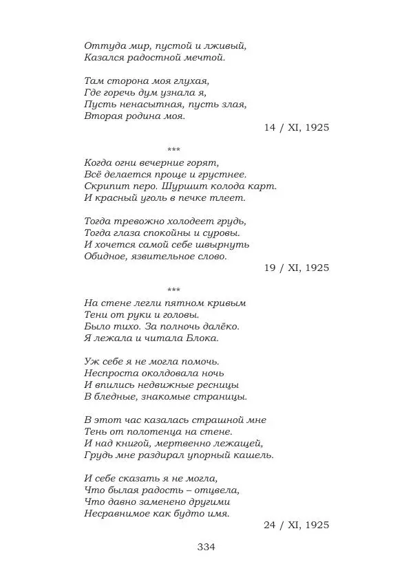 Ирина Кнорринг - Золотые миры - Страница № 334