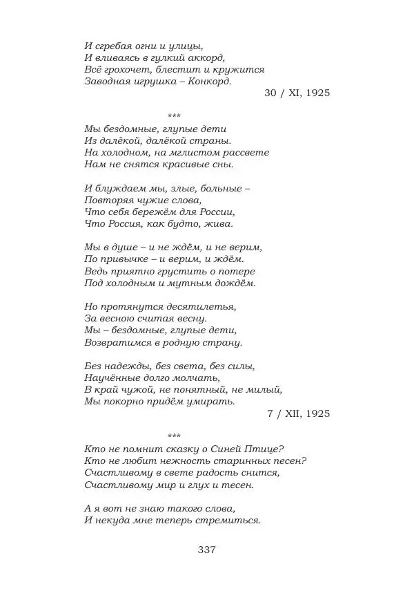 Ирина Кнорринг - Золотые миры - Страница № 337