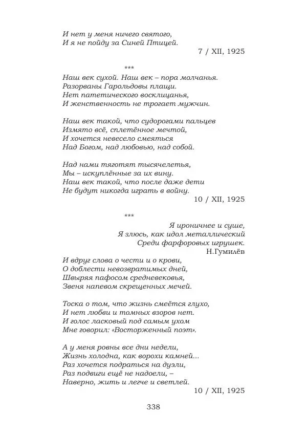 Ирина Кнорринг - Золотые миры - Страница № 338