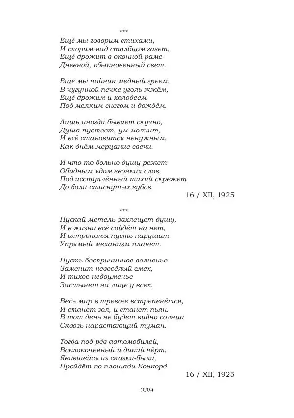 Ирина Кнорринг - Золотые миры - Страница № 339