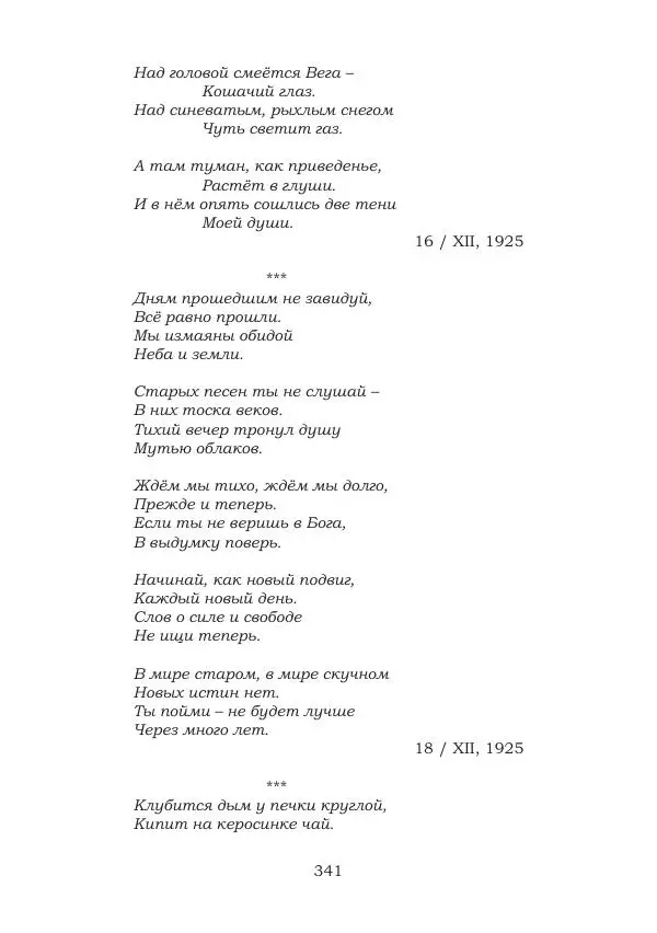 Ирина Кнорринг - Золотые миры - Страница № 341