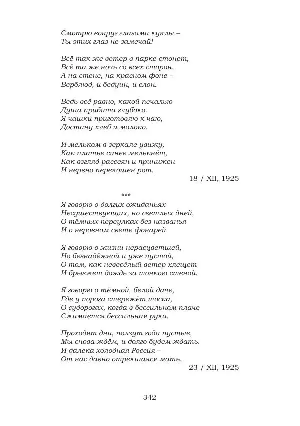 Ирина Кнорринг - Золотые миры - Страница № 342