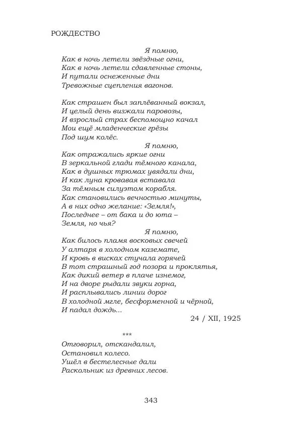 Ирина Кнорринг - Золотые миры - Страница № 343