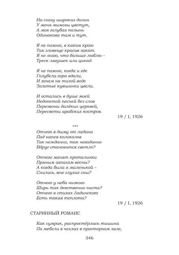 Ирина Кнорринг - Золотые миры - Страница № 346