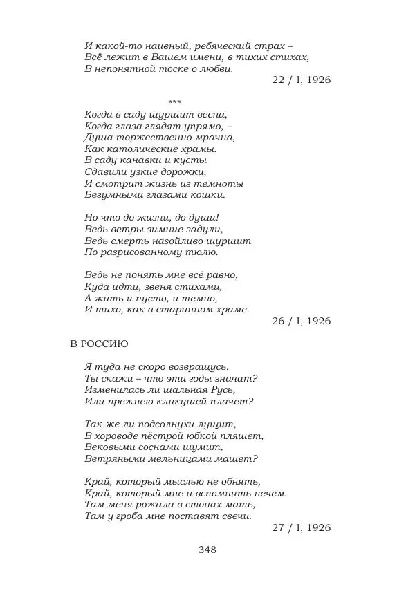 Ирина Кнорринг - Золотые миры - Страница № 348