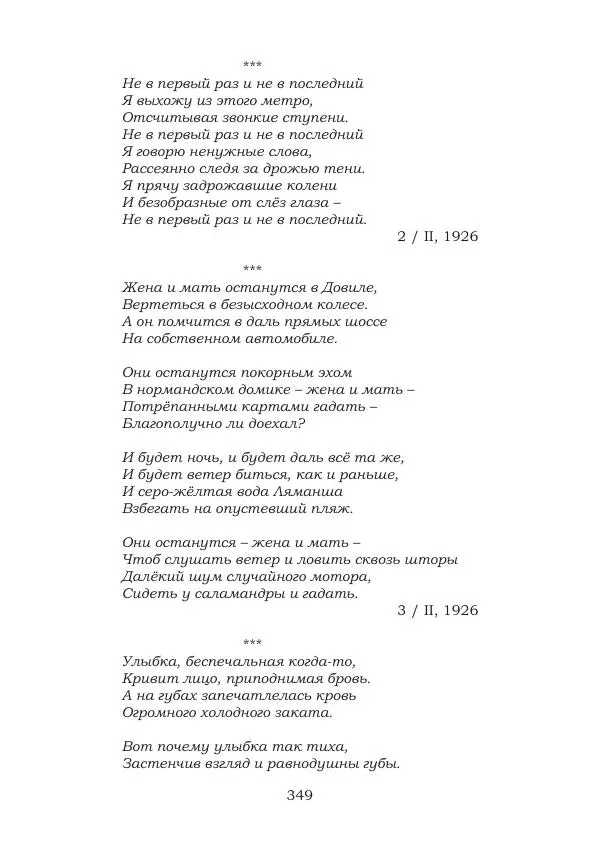 Ирина Кнорринг - Золотые миры - Страница № 349