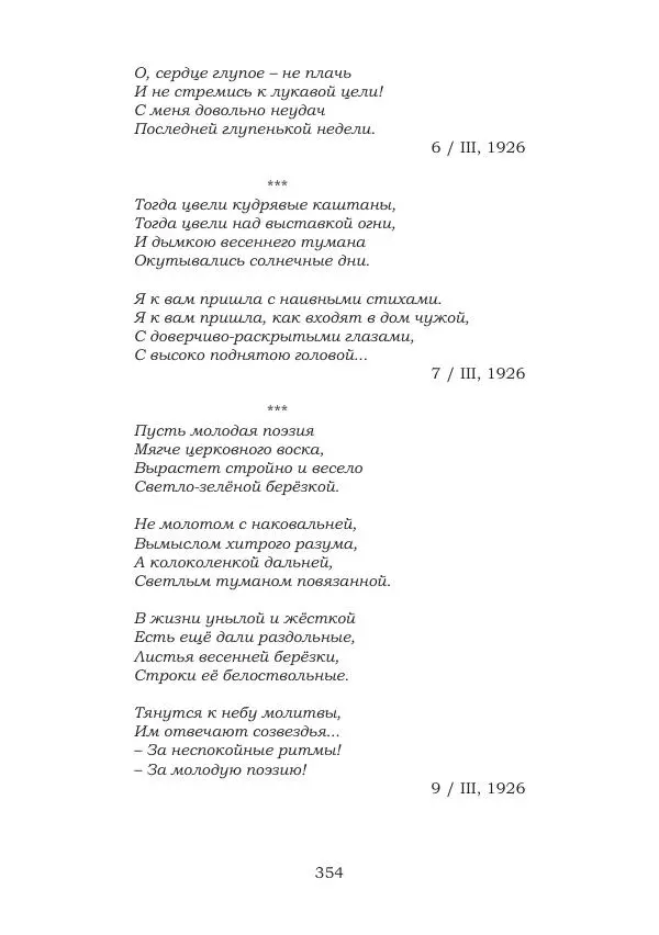 Ирина Кнорринг - Золотые миры - Страница № 354