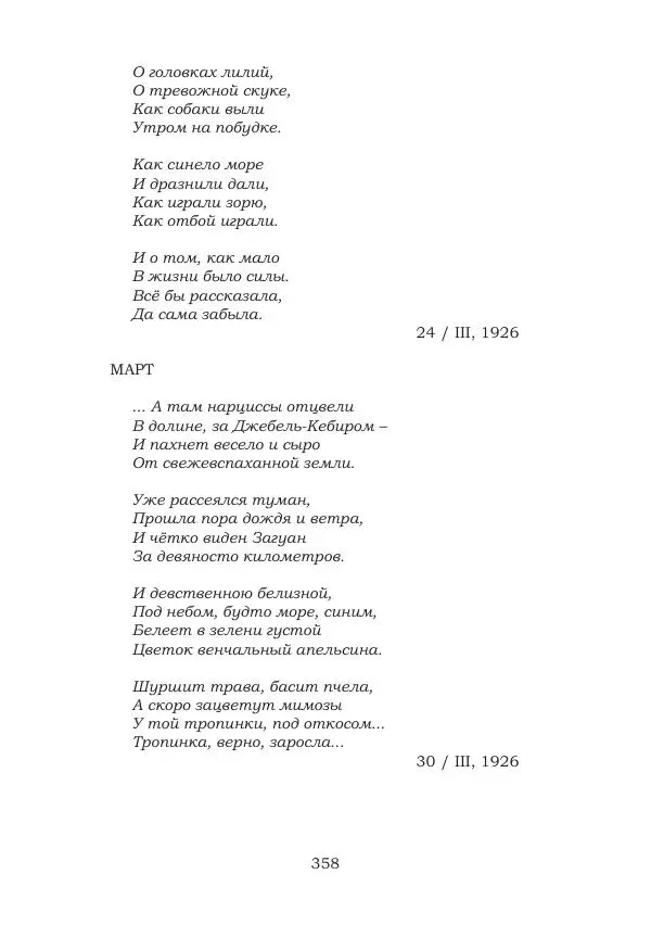 Ирина Кнорринг - Золотые миры - Страница № 358