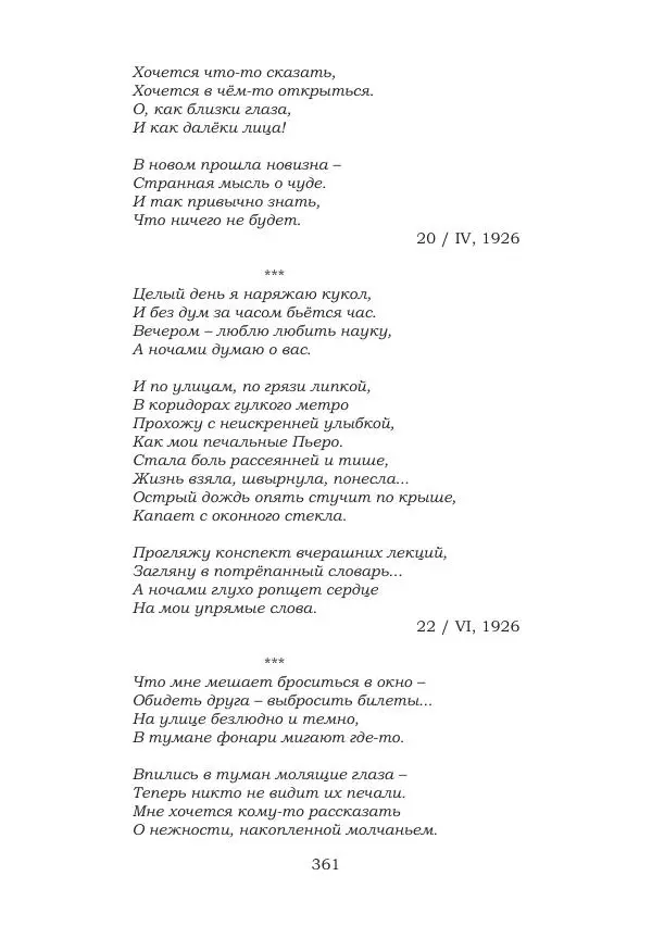 Ирина Кнорринг - Золотые миры - Страница № 361