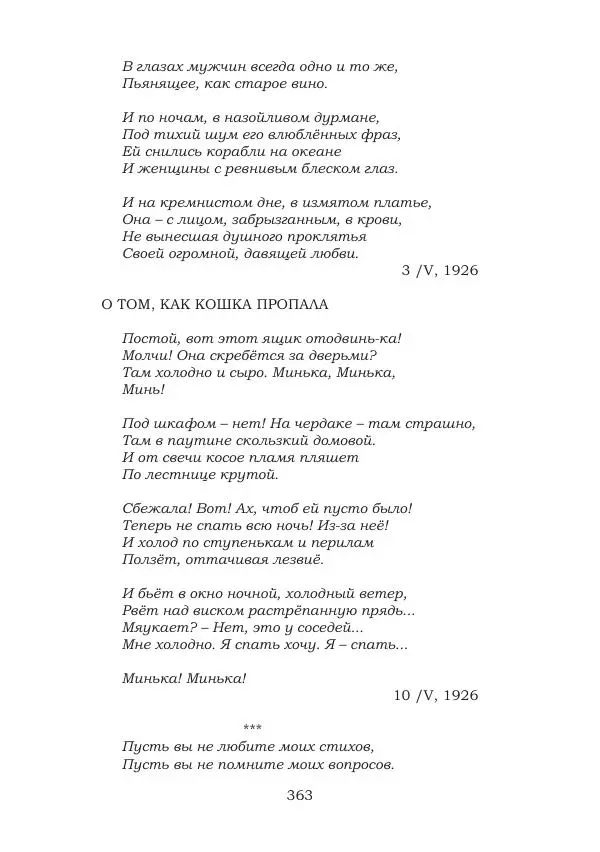 Ирина Кнорринг - Золотые миры - Страница № 363