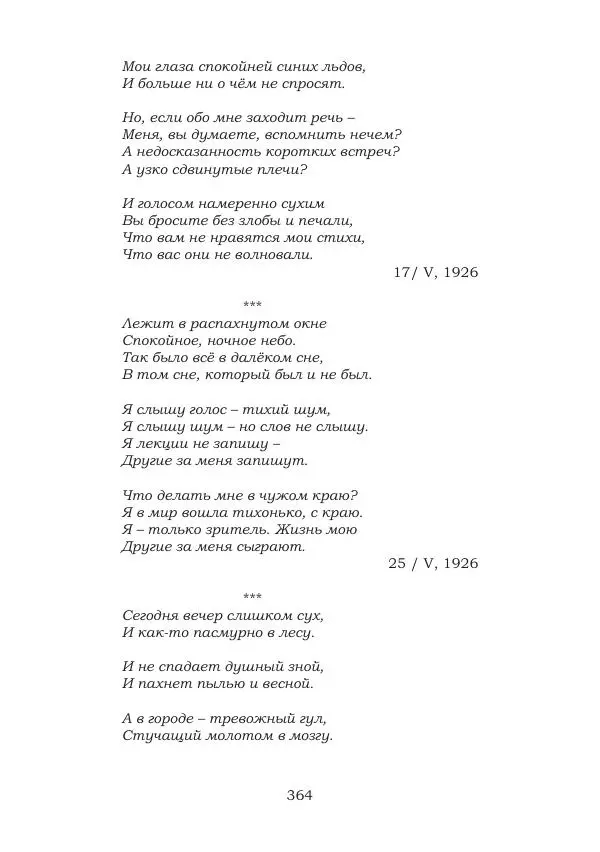 Ирина Кнорринг - Золотые миры - Страница № 364