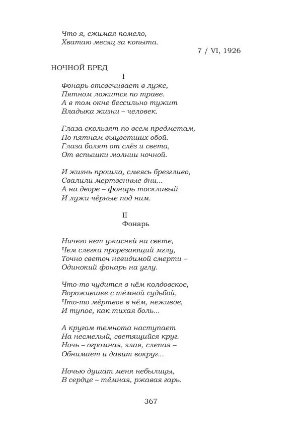 Ирина Кнорринг - Золотые миры - Страница № 367