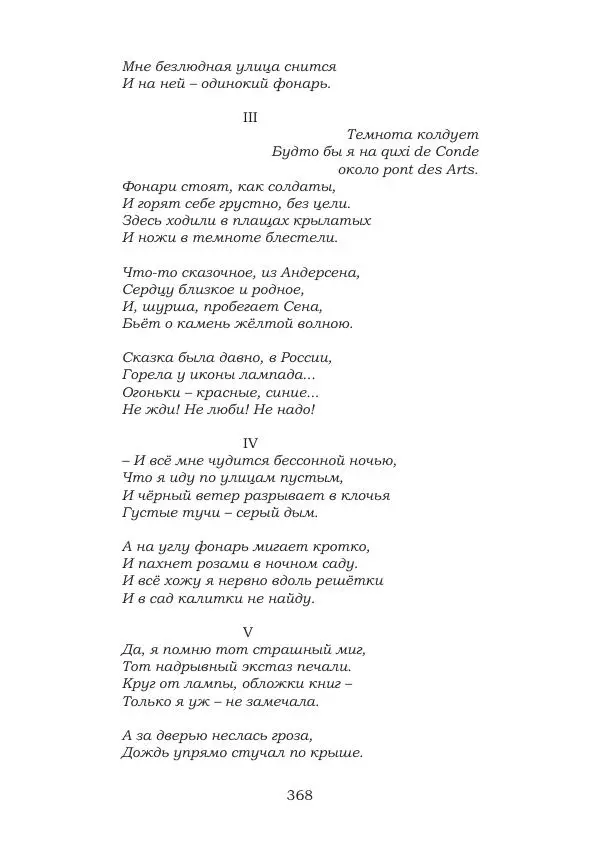 Ирина Кнорринг - Золотые миры - Страница № 368