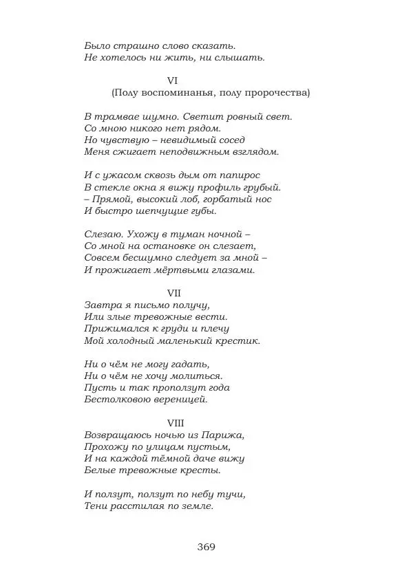 Ирина Кнорринг - Золотые миры - Страница № 369