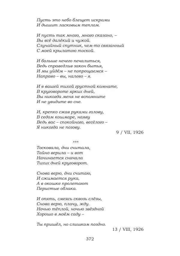 Ирина Кнорринг - Золотые миры - Страница № 372