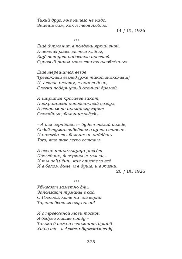 Ирина Кнорринг - Золотые миры - Страница № 375