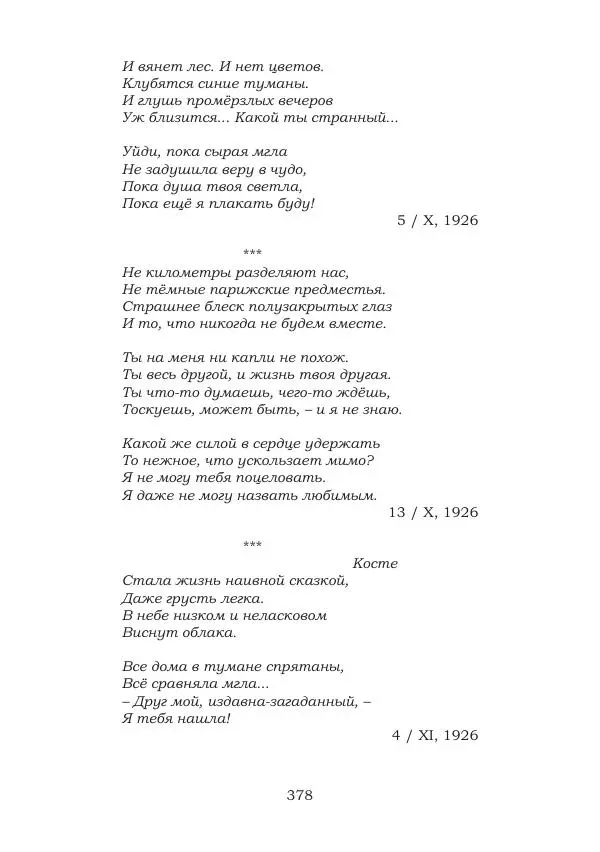 Ирина Кнорринг - Золотые миры - Страница № 378