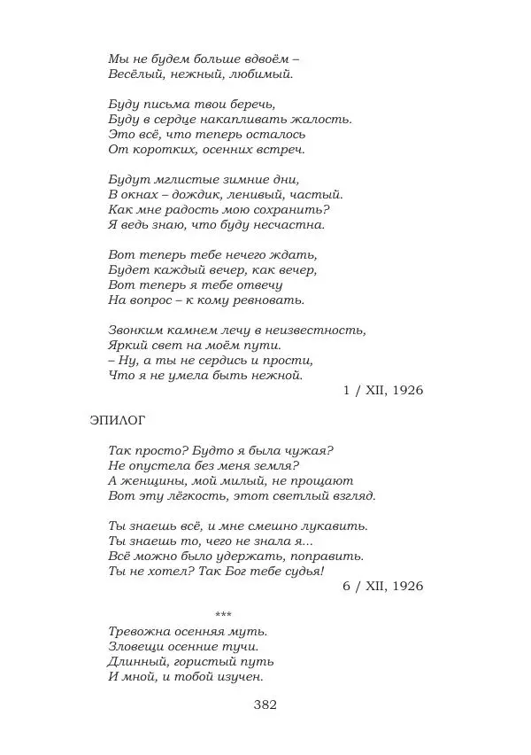 Ирина Кнорринг - Золотые миры - Страница № 382