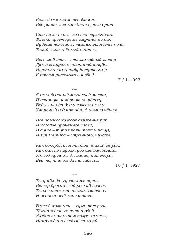 Ирина Кнорринг - Золотые миры - Страница № 386