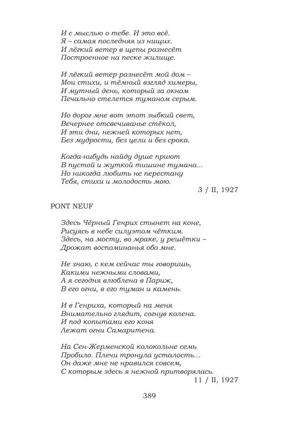 Ирина Кнорринг - Золотые миры - Страница № 389