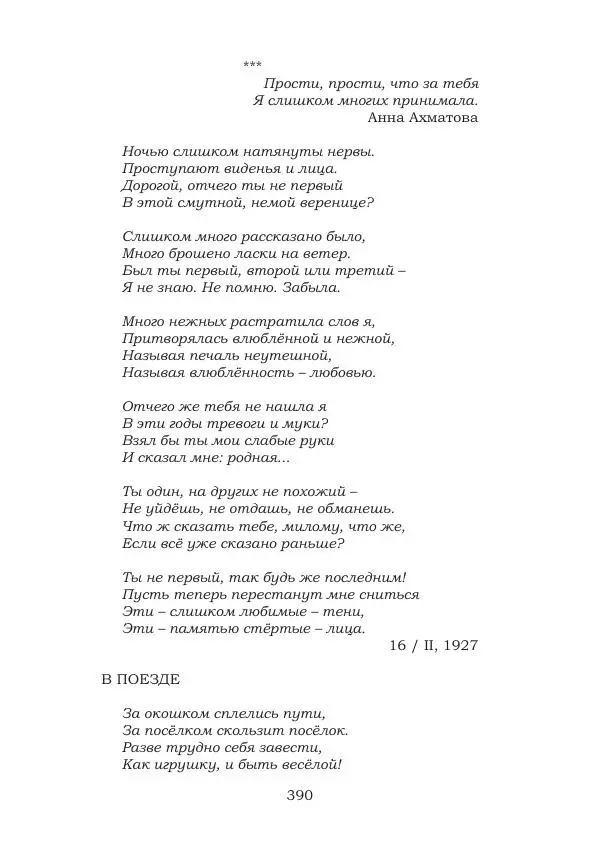 Ирина Кнорринг - Золотые миры - Страница № 390