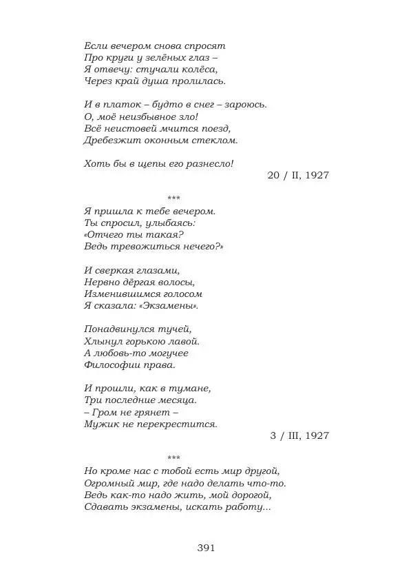 Ирина Кнорринг - Золотые миры - Страница № 391